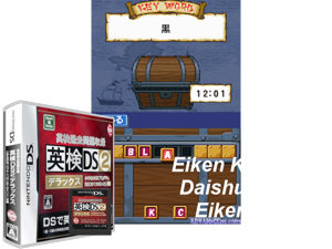 Game Thumbnail - Eiken Kakomondai Shuuroku - Eiken DS 2 Deluxe (Japan) [b]